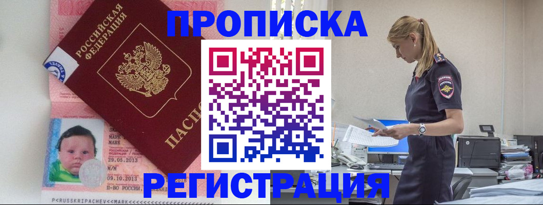 прописка ребенка в Заозёрном