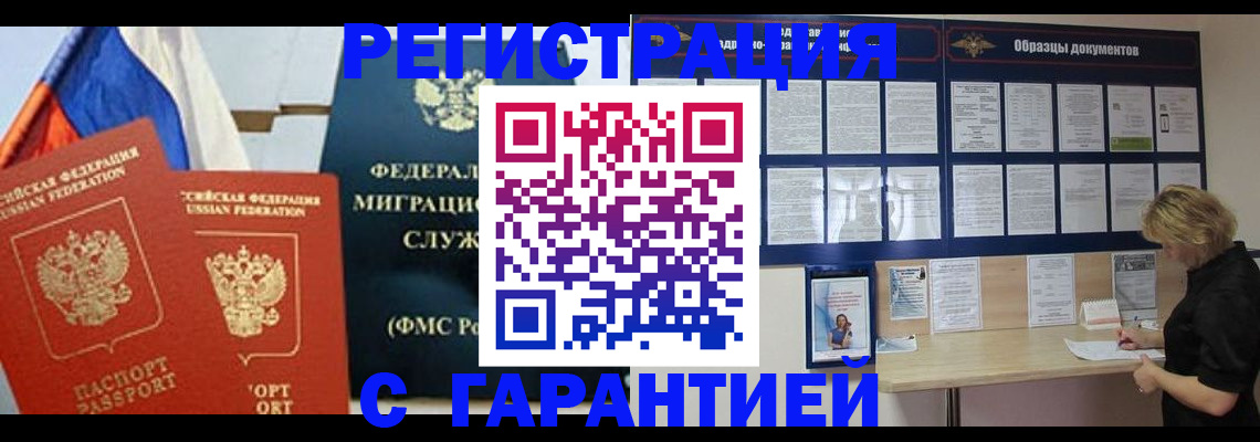 регистрация в Заозёрном