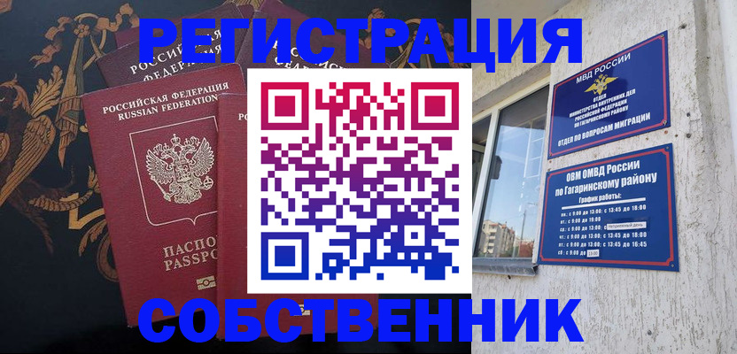 временная регистрация законно в Заозёрном