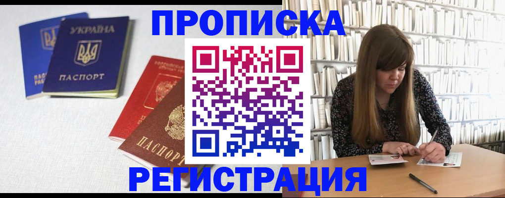 прописка от собственника в Заозёрном