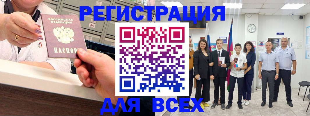 прописка для работы в Заозёрном